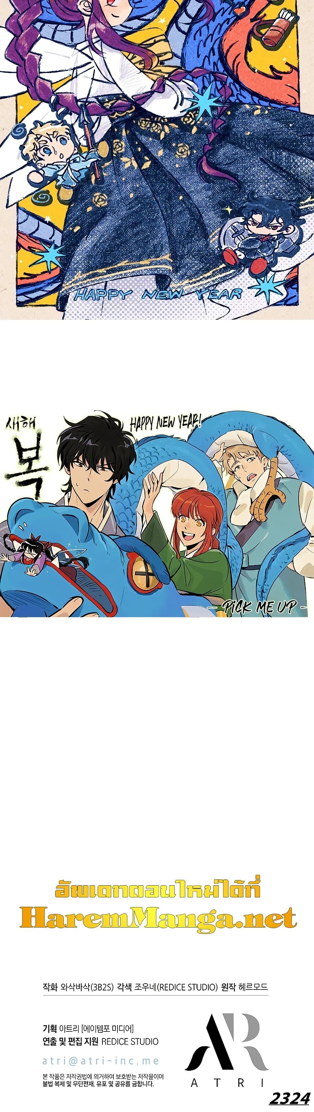 Pick Me Up, Infinite Gacha ตอนที่ 82 page 50