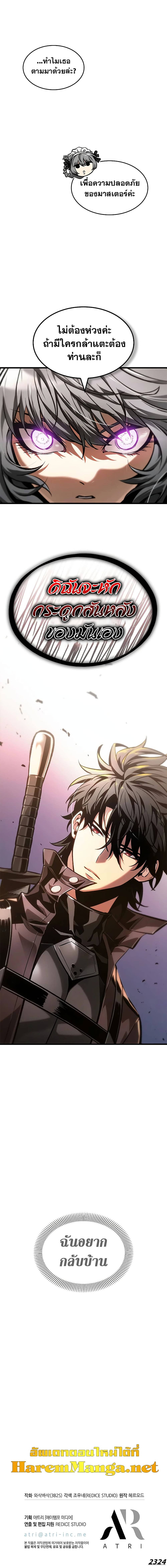 Pick Me Up, Infinite Gacha ตอนที่ 83 page 7