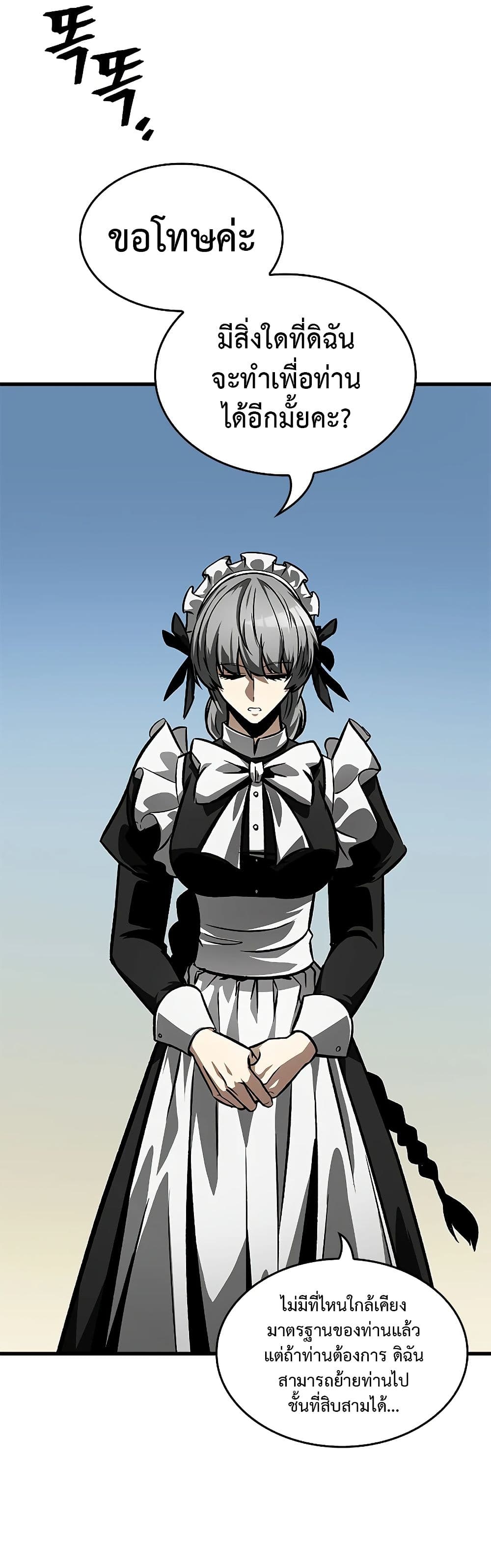 Pick Me Up, Infinite Gacha ตอนที่ 84 page 6