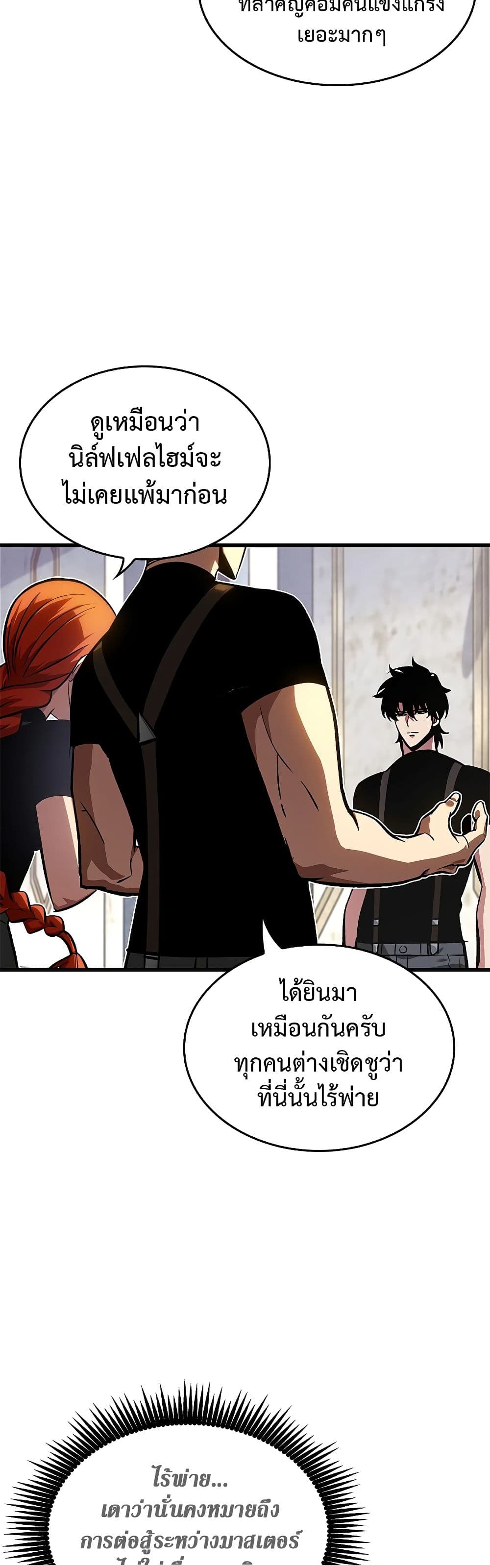 Pick Me Up, Infinite Gacha ตอนที่ 84 page 11