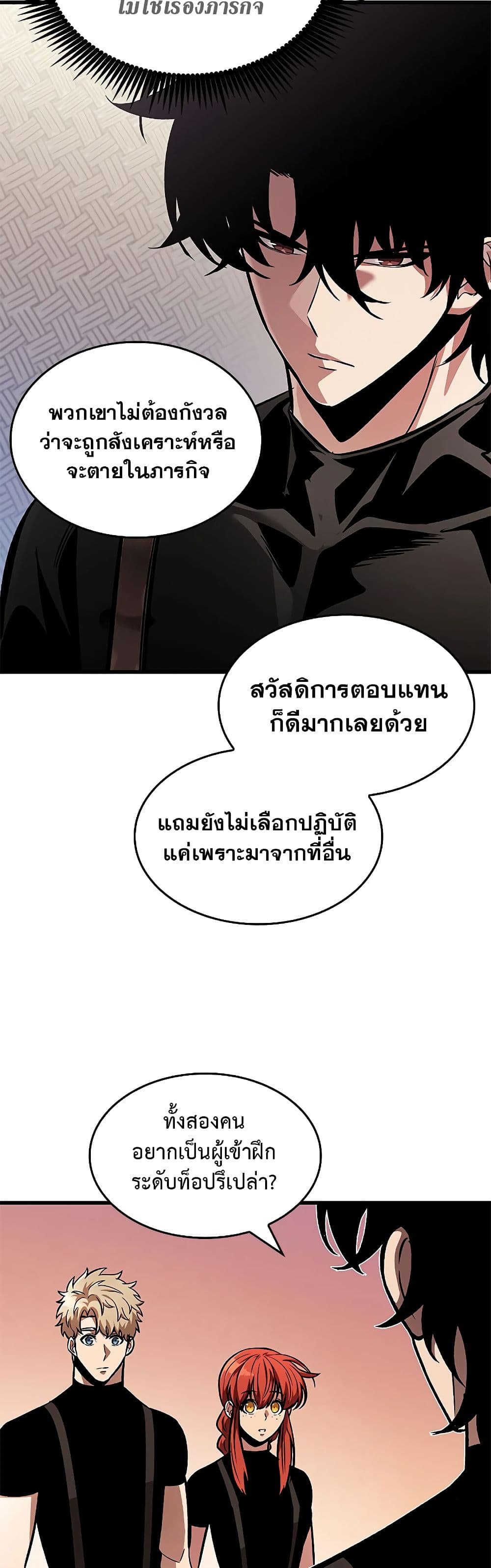 Pick Me Up, Infinite Gacha ตอนที่ 84 page 12