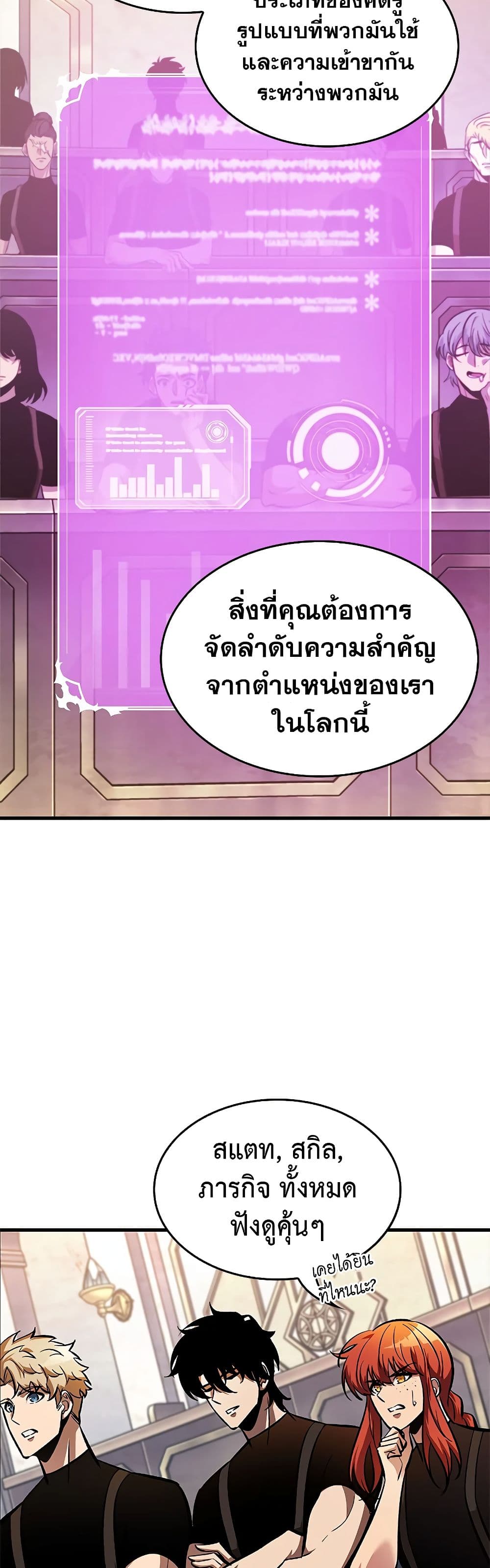 Pick Me Up, Infinite Gacha ตอนที่ 84 page 18