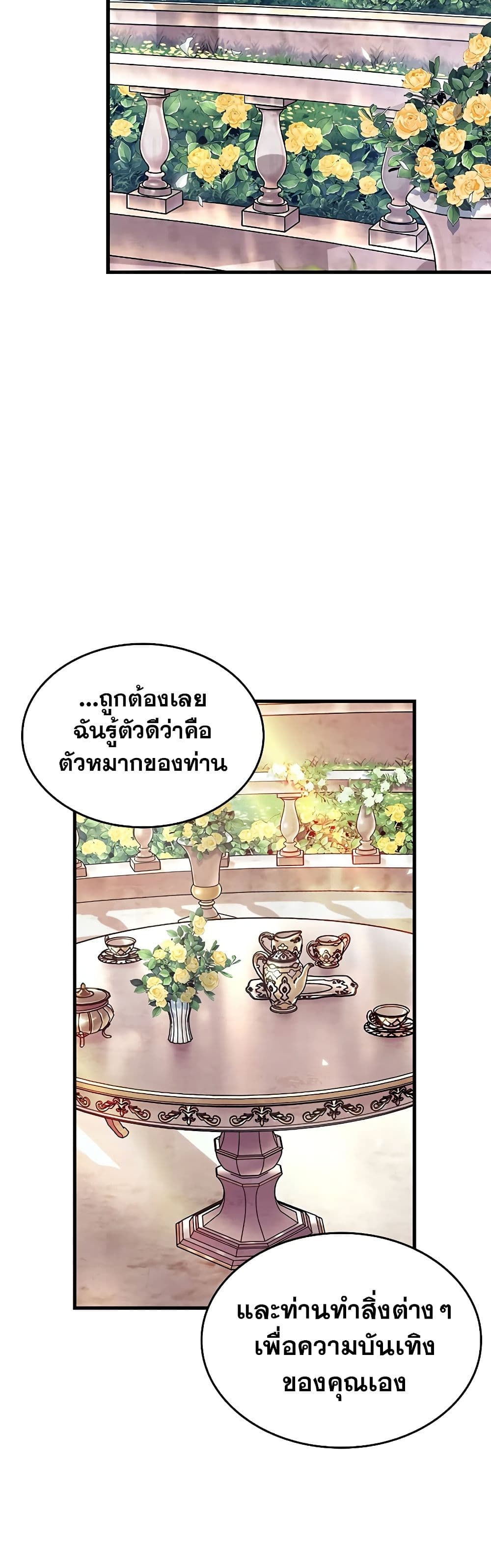 Pick Me Up, Infinite Gacha ตอนที่ 84 page 22