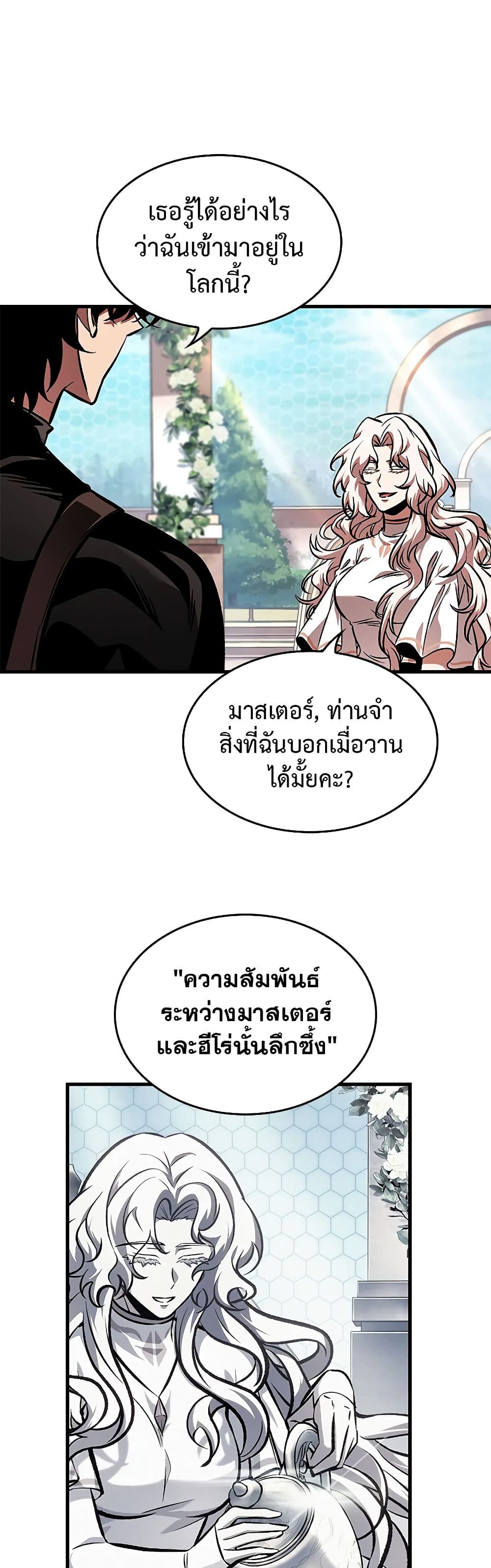 Pick Me Up, Infinite Gacha ตอนที่ 84 page 23