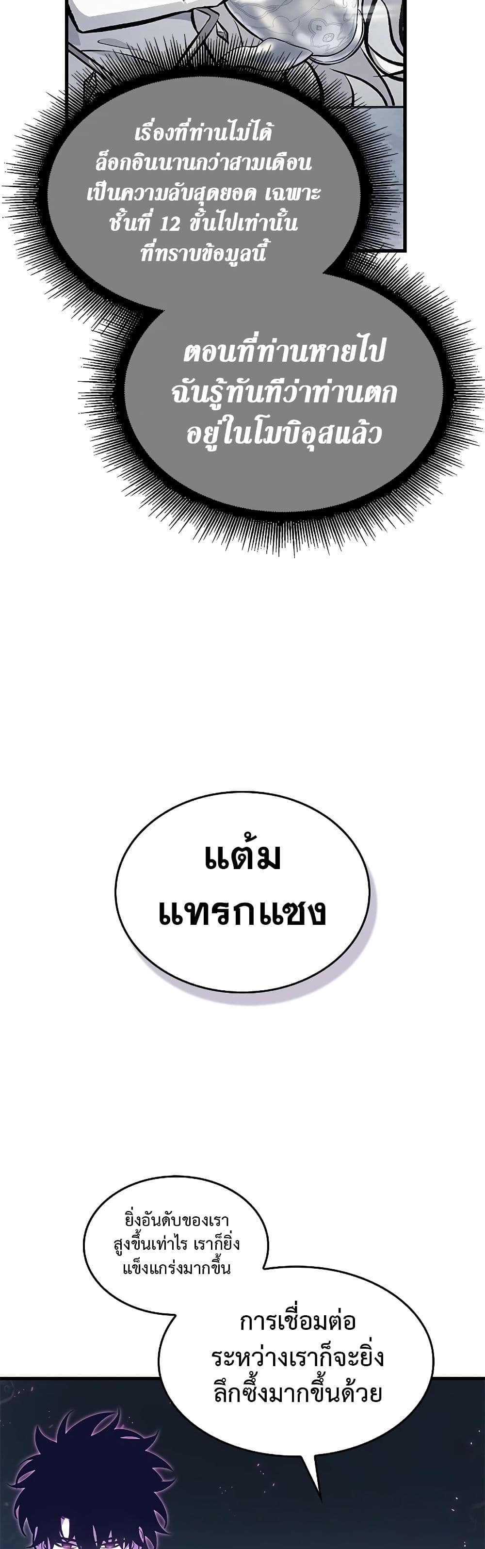 Pick Me Up, Infinite Gacha ตอนที่ 84 page 24