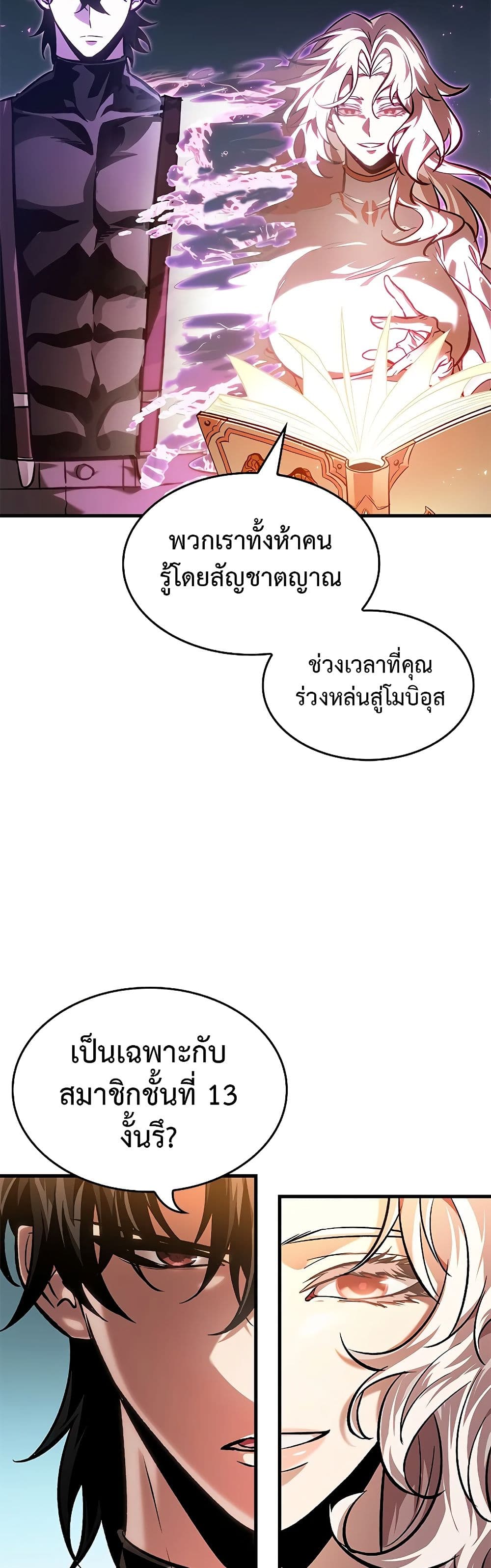 Pick Me Up, Infinite Gacha ตอนที่ 84 page 25
