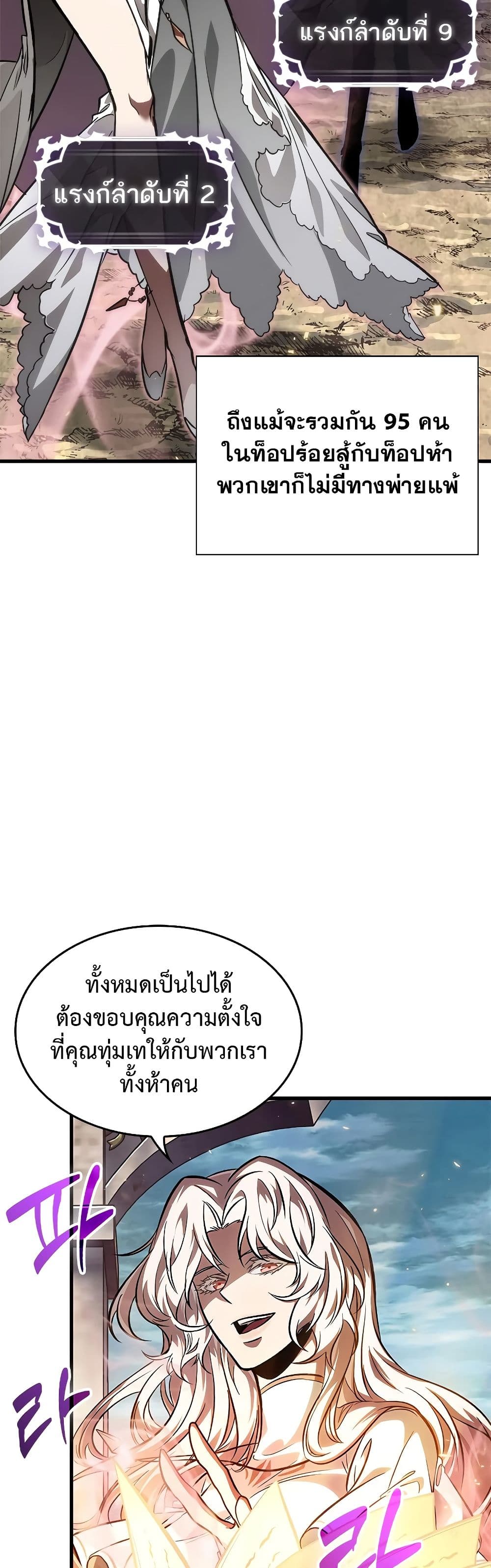 Pick Me Up, Infinite Gacha ตอนที่ 84 page 27