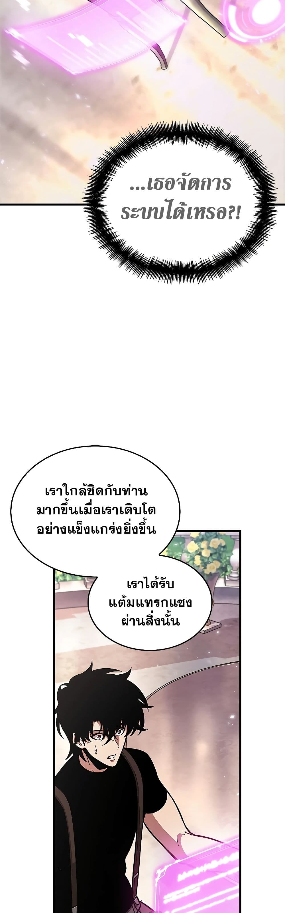 Pick Me Up, Infinite Gacha ตอนที่ 84 page 29