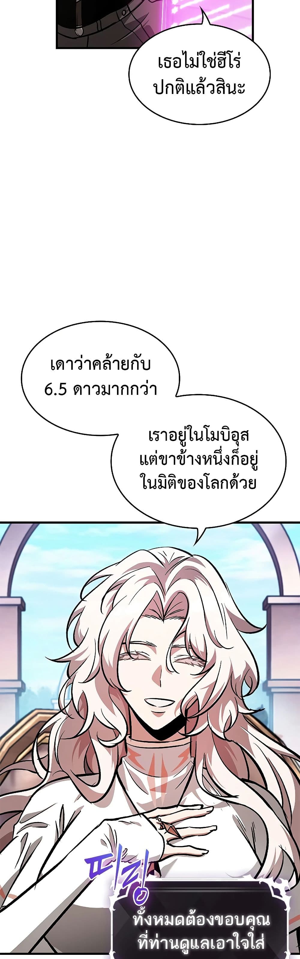 Pick Me Up, Infinite Gacha ตอนที่ 84 page 30