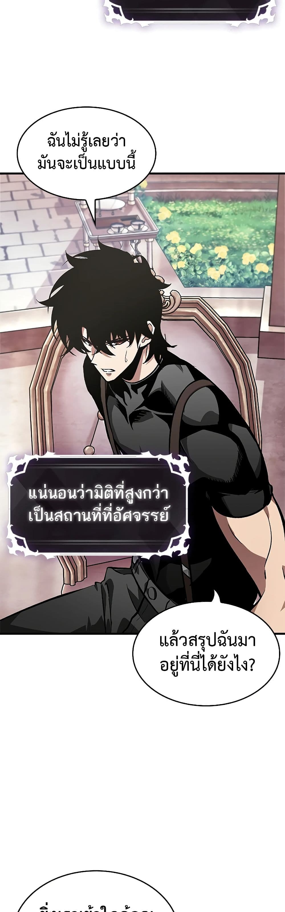 Pick Me Up, Infinite Gacha ตอนที่ 84 page 31