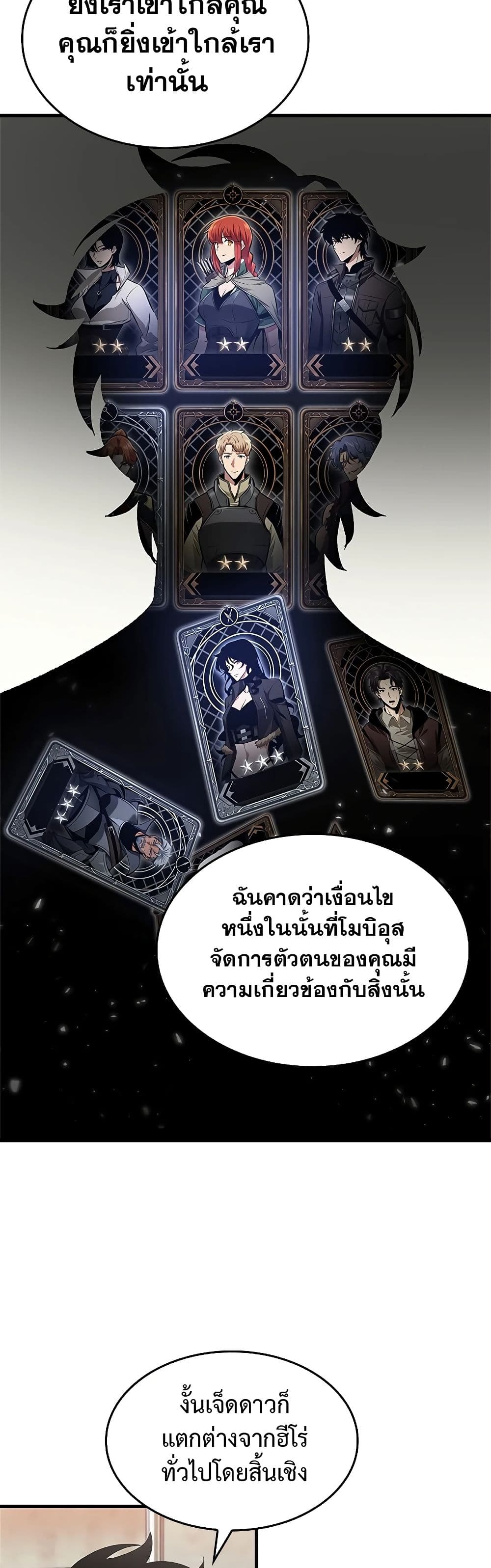Pick Me Up, Infinite Gacha ตอนที่ 84 page 32