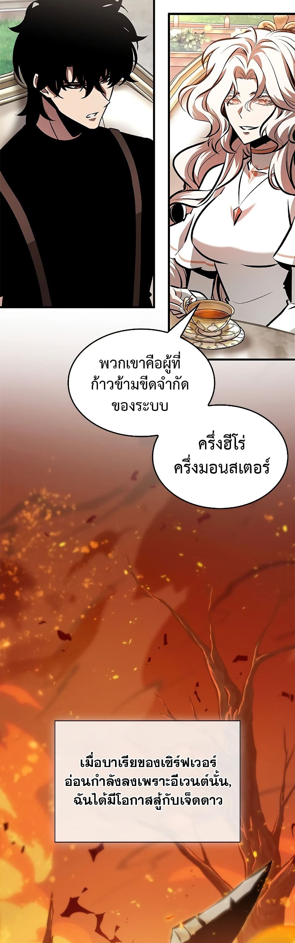 Pick Me Up, Infinite Gacha ตอนที่ 84 page 33