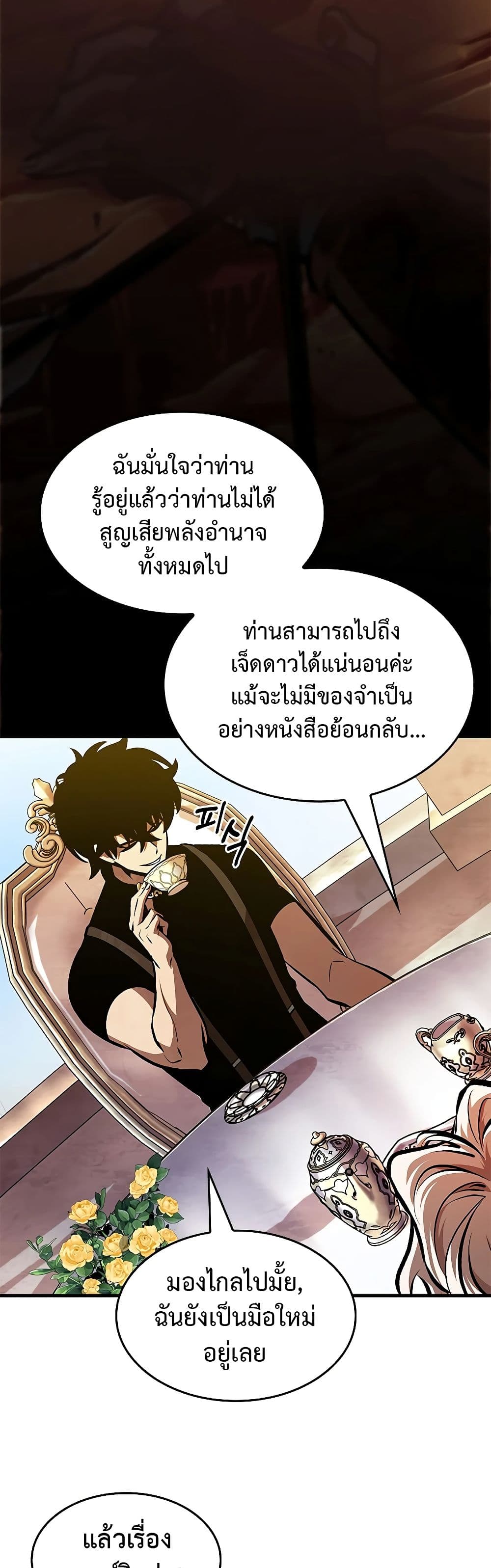 Pick Me Up, Infinite Gacha ตอนที่ 84 page 35