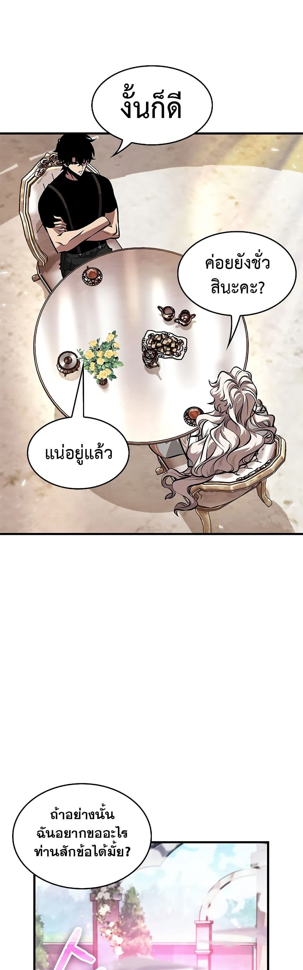 Pick Me Up, Infinite Gacha ตอนที่ 84 page 40