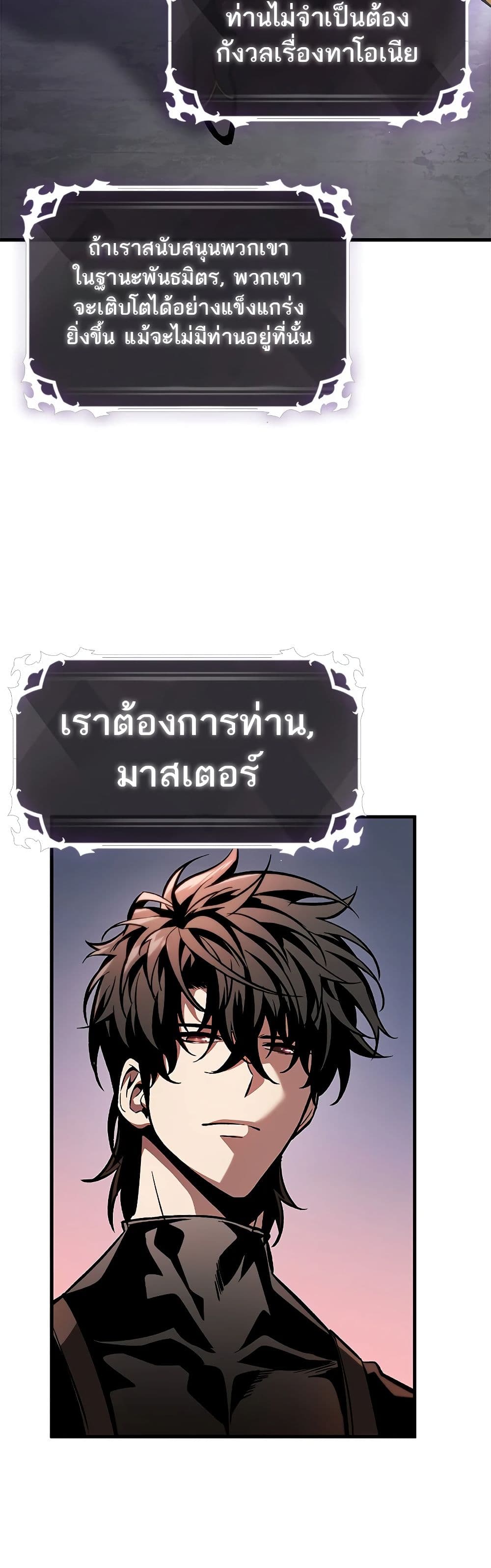 Pick Me Up, Infinite Gacha ตอนที่ 84 page 48