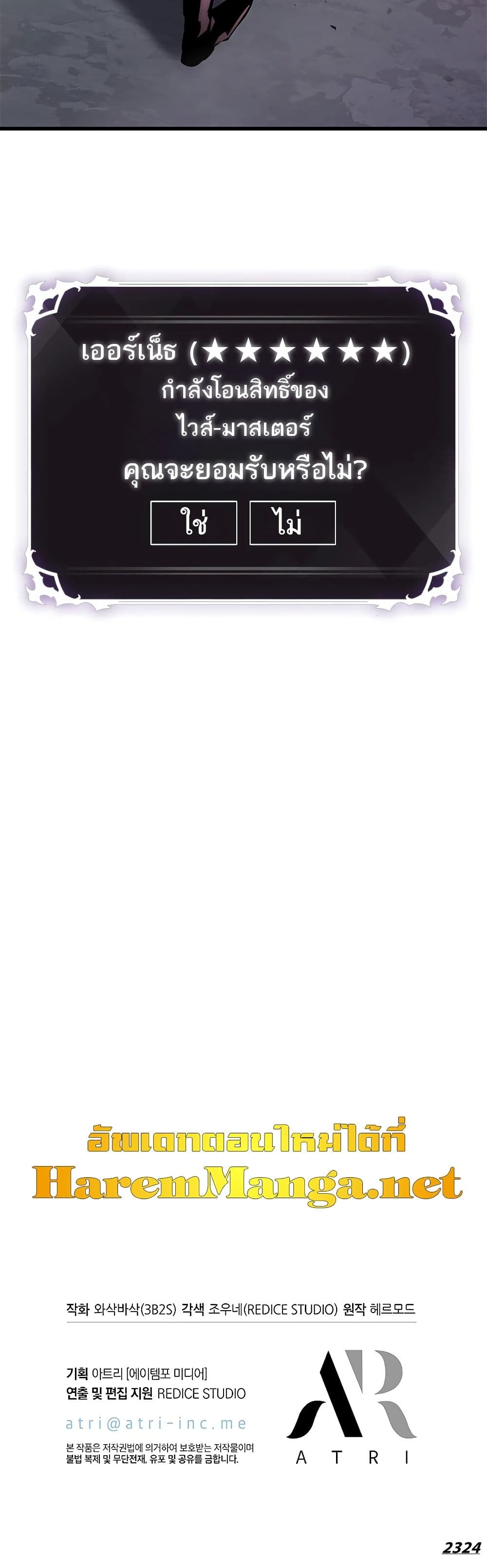 Pick Me Up, Infinite Gacha ตอนที่ 84 page 50