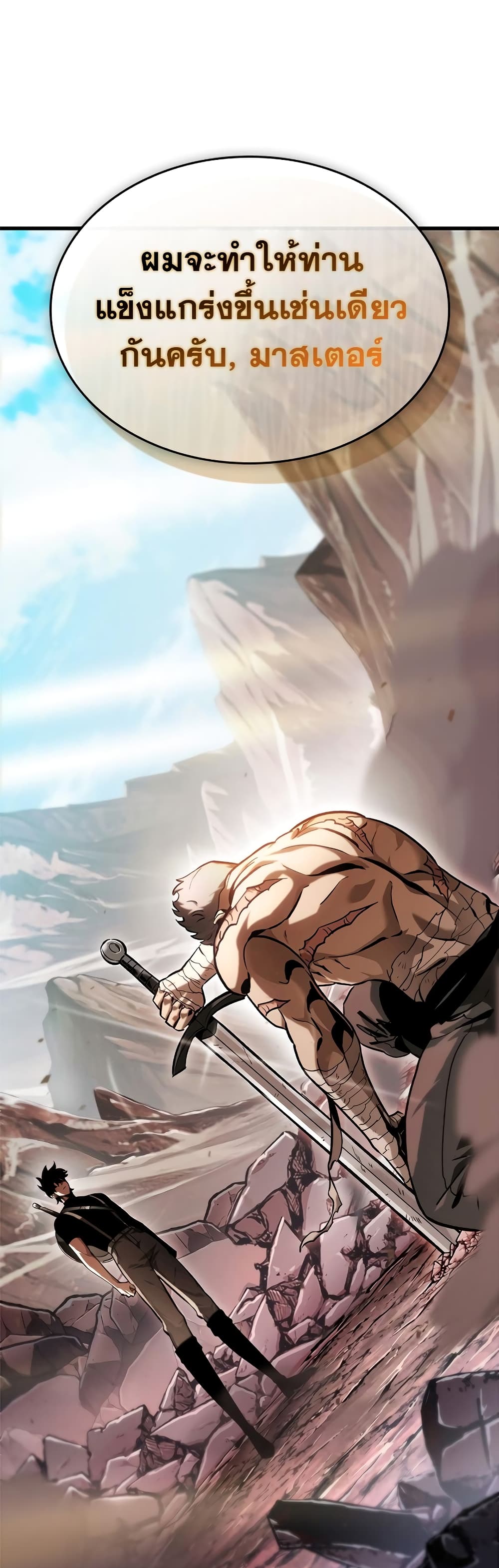 Pick Me Up, Infinite Gacha ตอนที่ 85 page 2