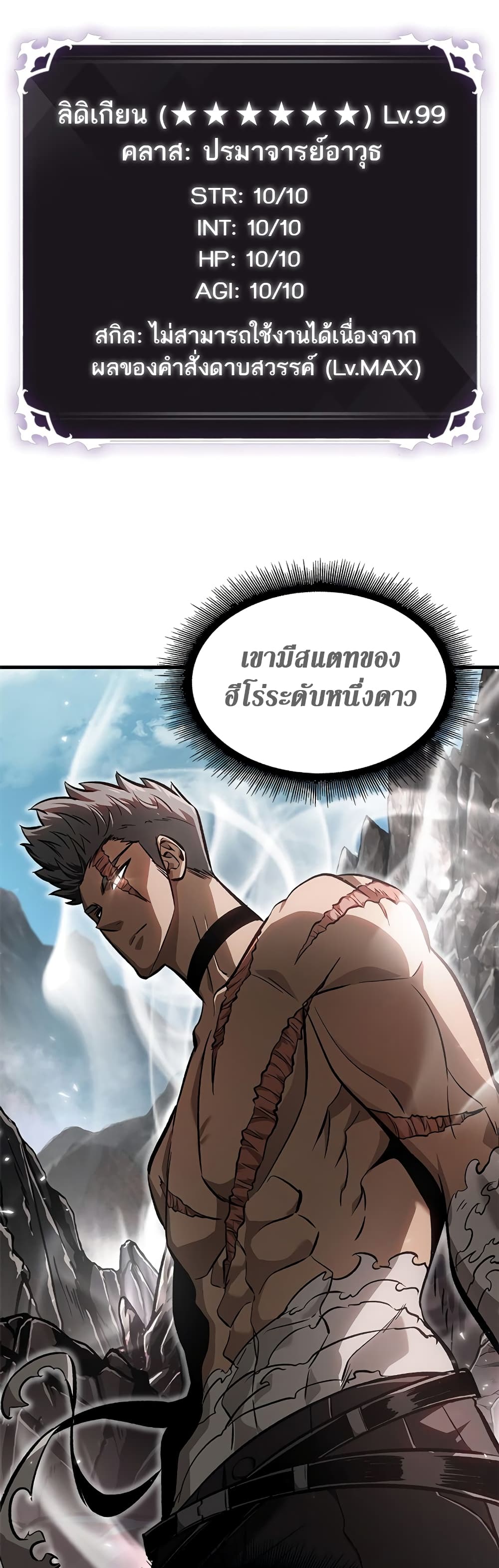 Pick Me Up, Infinite Gacha ตอนที่ 85 page 6