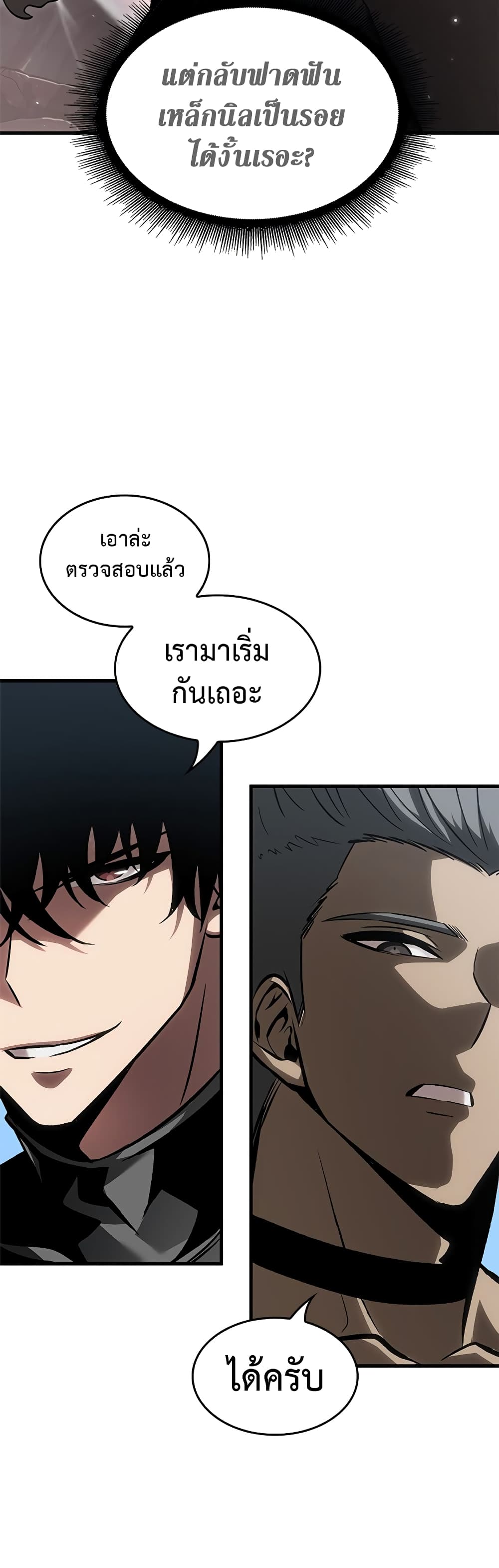 Pick Me Up, Infinite Gacha ตอนที่ 85 page 7