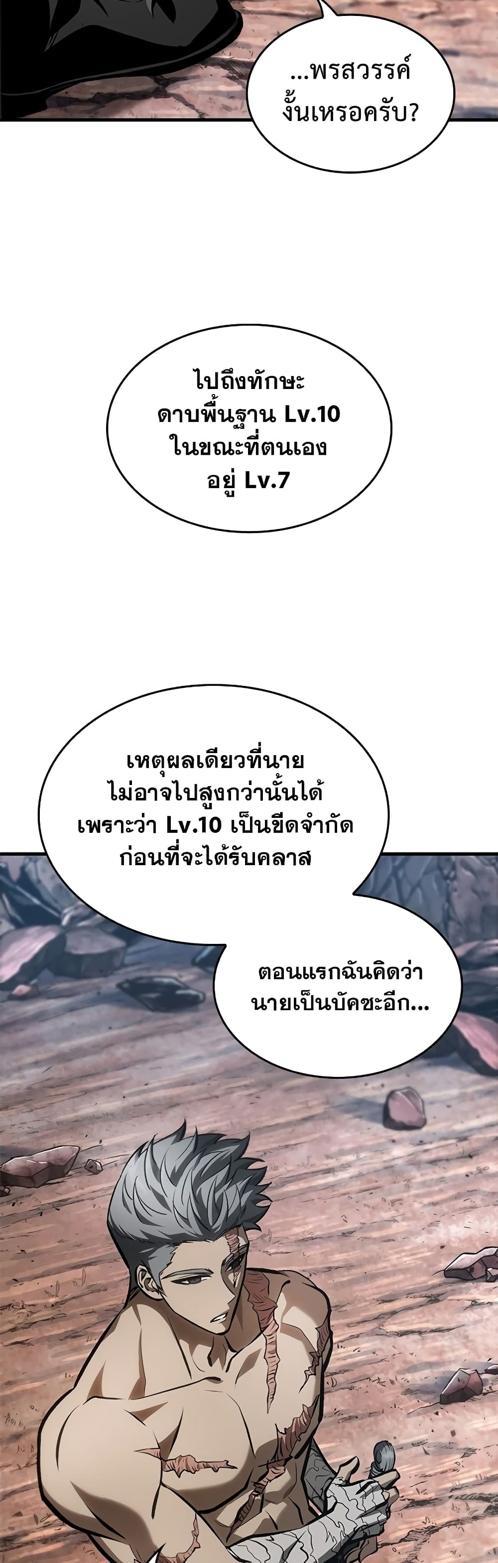 Pick Me Up, Infinite Gacha ตอนที่ 85 page 16