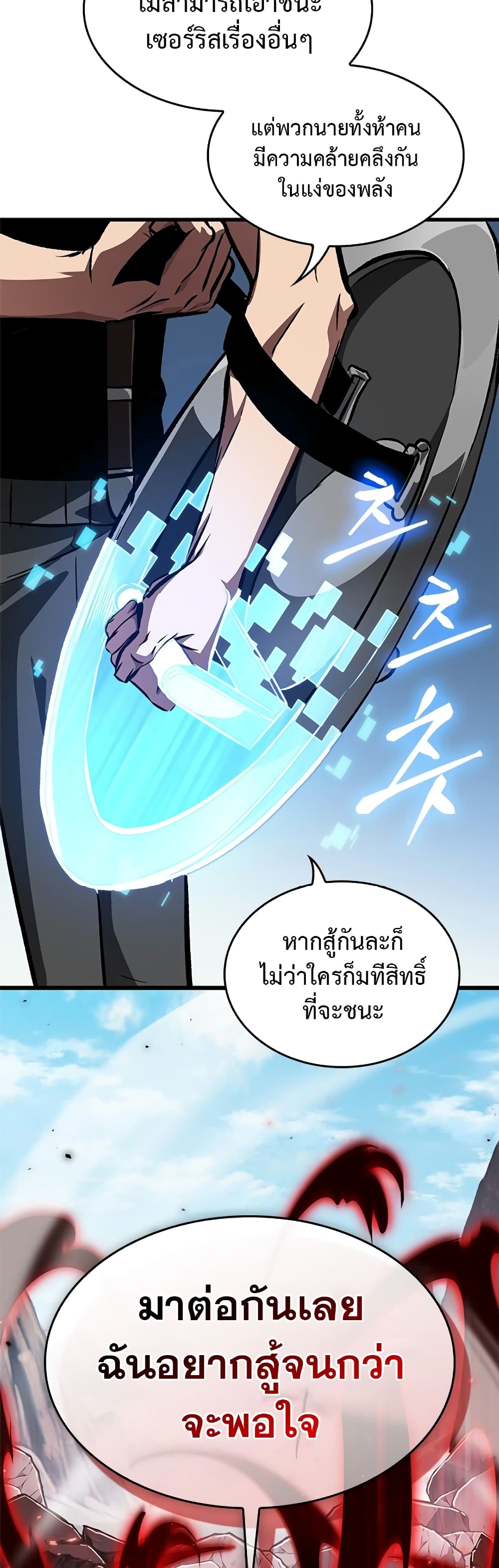 Pick Me Up, Infinite Gacha ตอนที่ 85 page 18