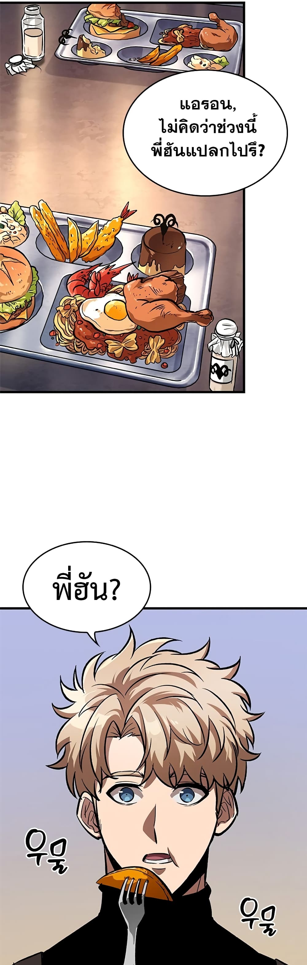 Pick Me Up, Infinite Gacha ตอนที่ 85 page 20