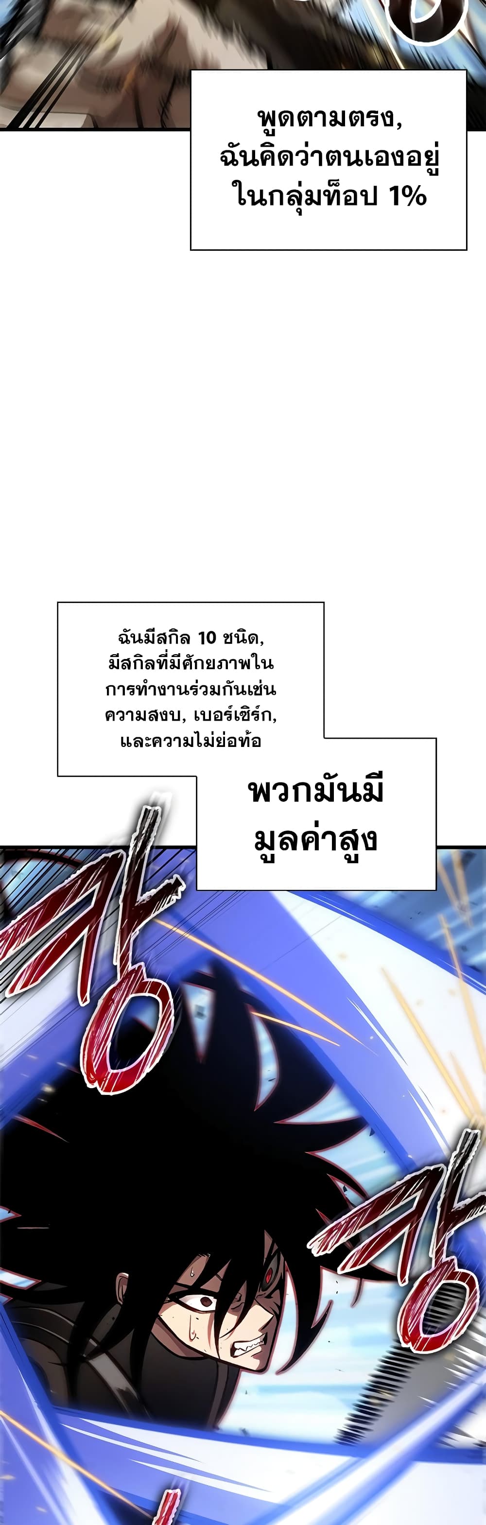 Pick Me Up, Infinite Gacha ตอนที่ 85 page 33
