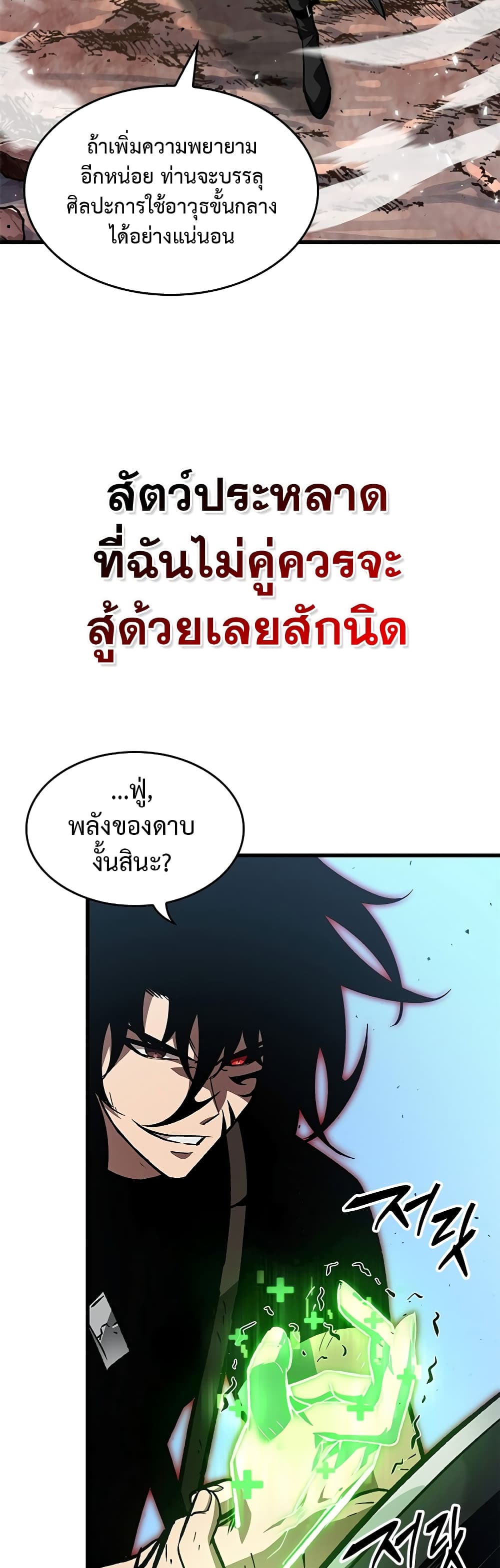 Pick Me Up, Infinite Gacha ตอนที่ 85 page 40