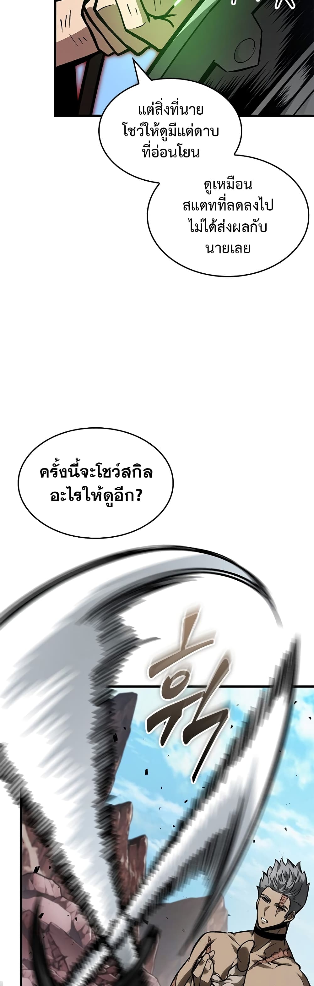 Pick Me Up, Infinite Gacha ตอนที่ 85 page 41