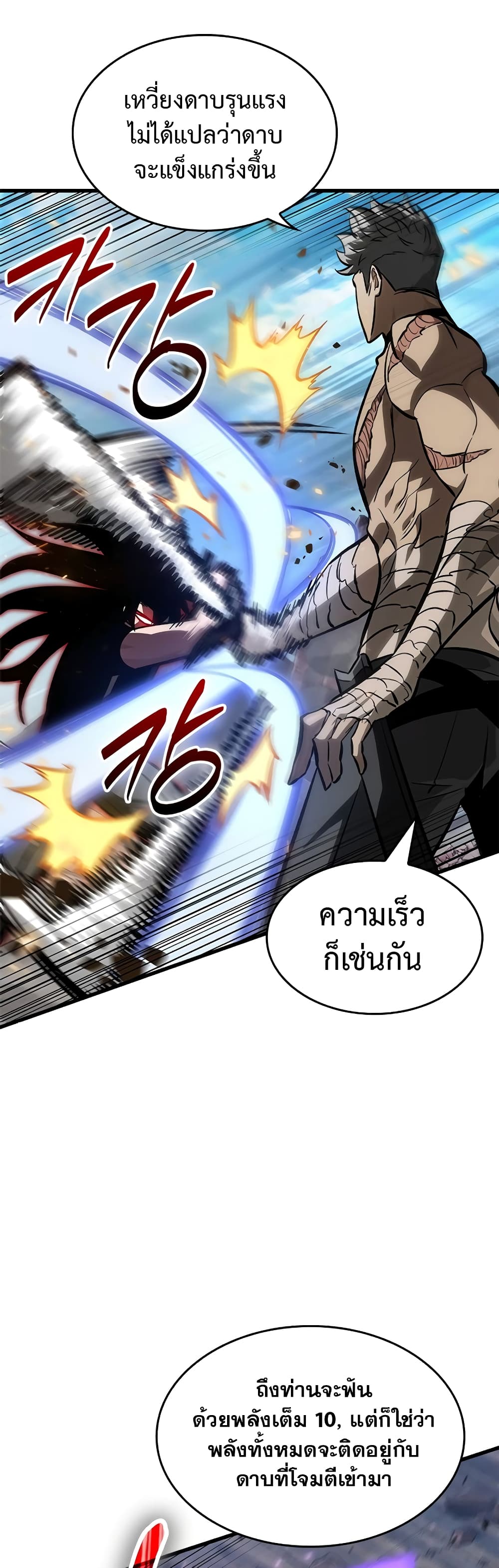 Pick Me Up, Infinite Gacha ตอนที่ 85 page 43