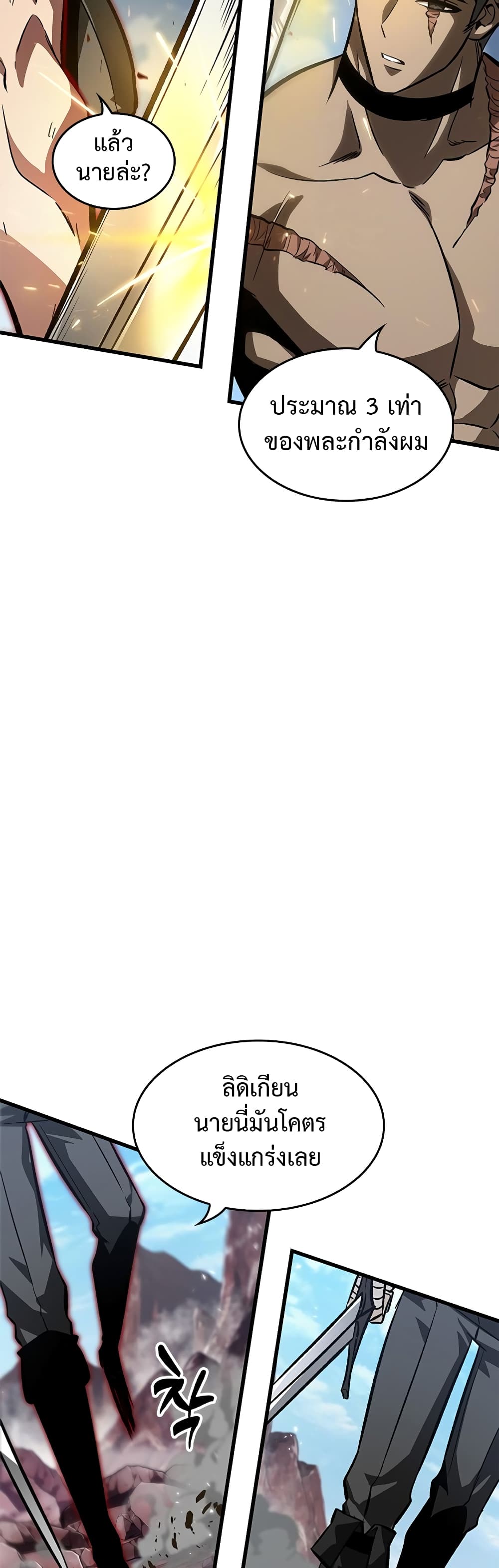 Pick Me Up, Infinite Gacha ตอนที่ 85 page 46