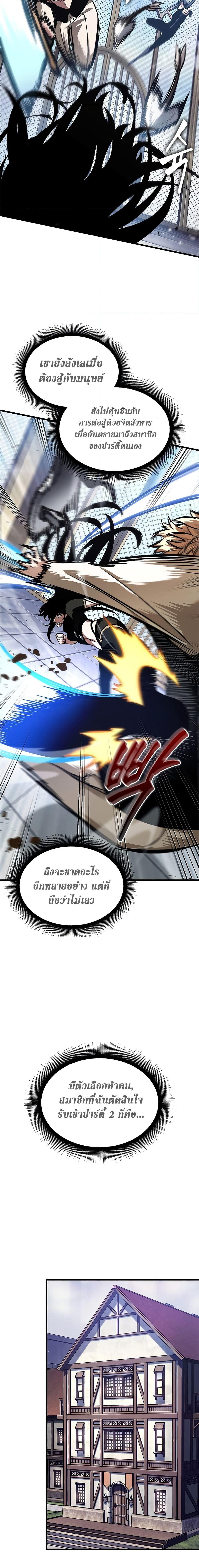 Pick Me Up, Infinite Gacha ตอนที่ 87 page 6