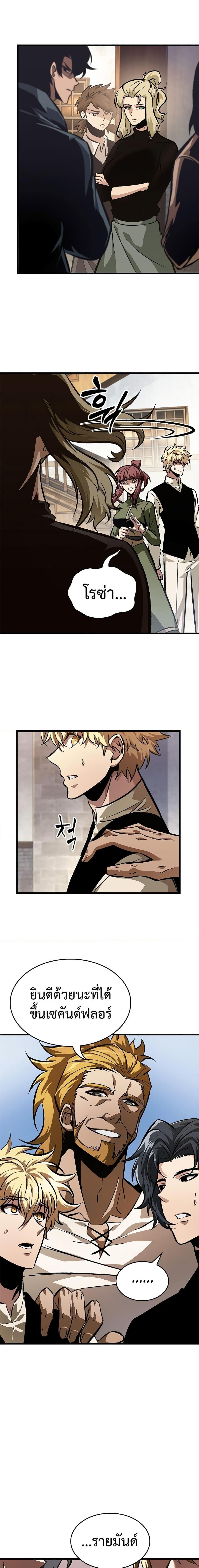 Pick Me Up, Infinite Gacha ตอนที่ 87 page 11