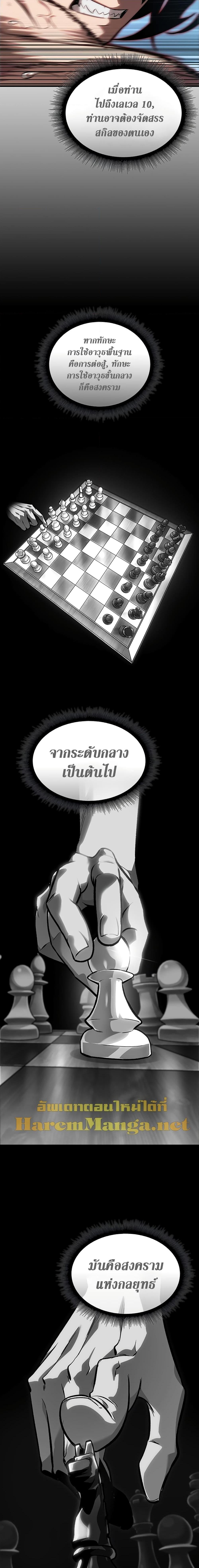 Pick Me Up, Infinite Gacha ตอนที่ 87 page 19