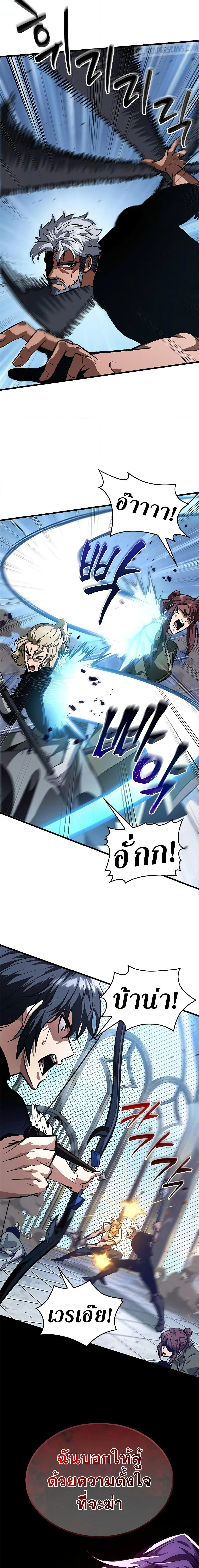 Pick Me Up, Infinite Gacha ตอนที่ 88 page 2