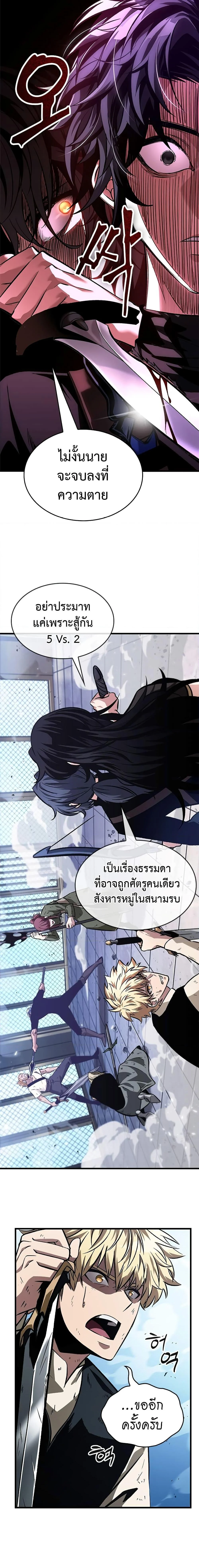 Pick Me Up, Infinite Gacha ตอนที่ 88 page 3