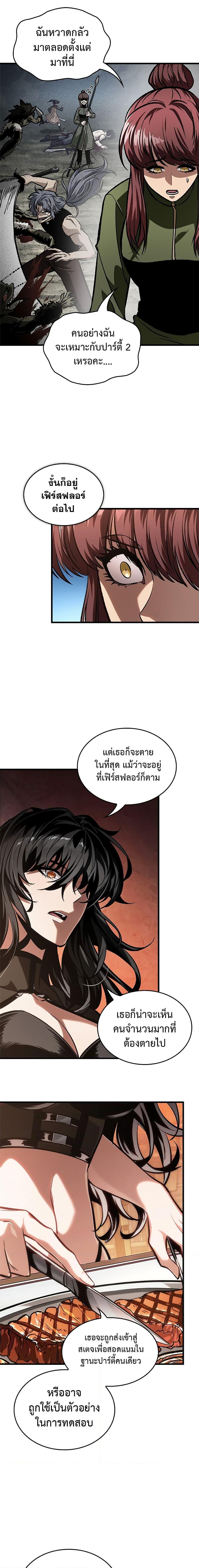 Pick Me Up, Infinite Gacha ตอนที่ 88 page 9