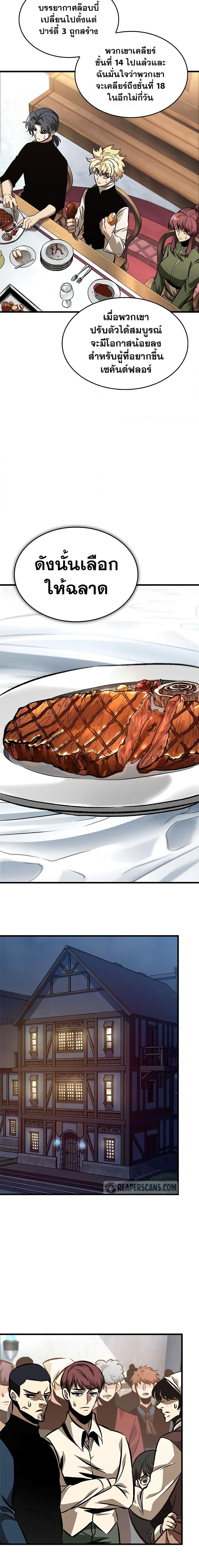 Pick Me Up, Infinite Gacha ตอนที่ 88 page 10