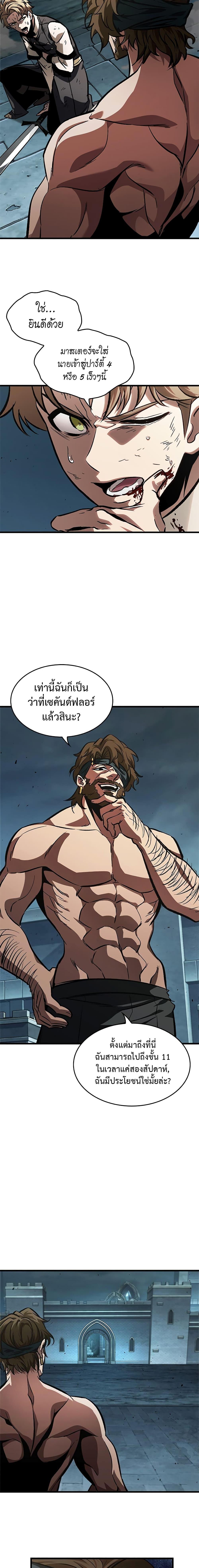 Pick Me Up, Infinite Gacha ตอนที่ 88 page 16