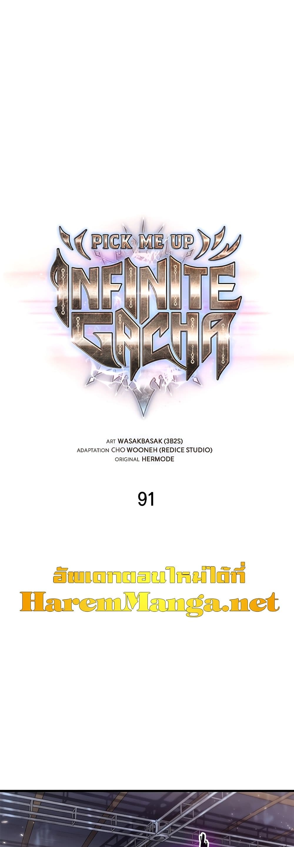 Pick Me Up, Infinite Gacha ตอนที่ 91 page 1