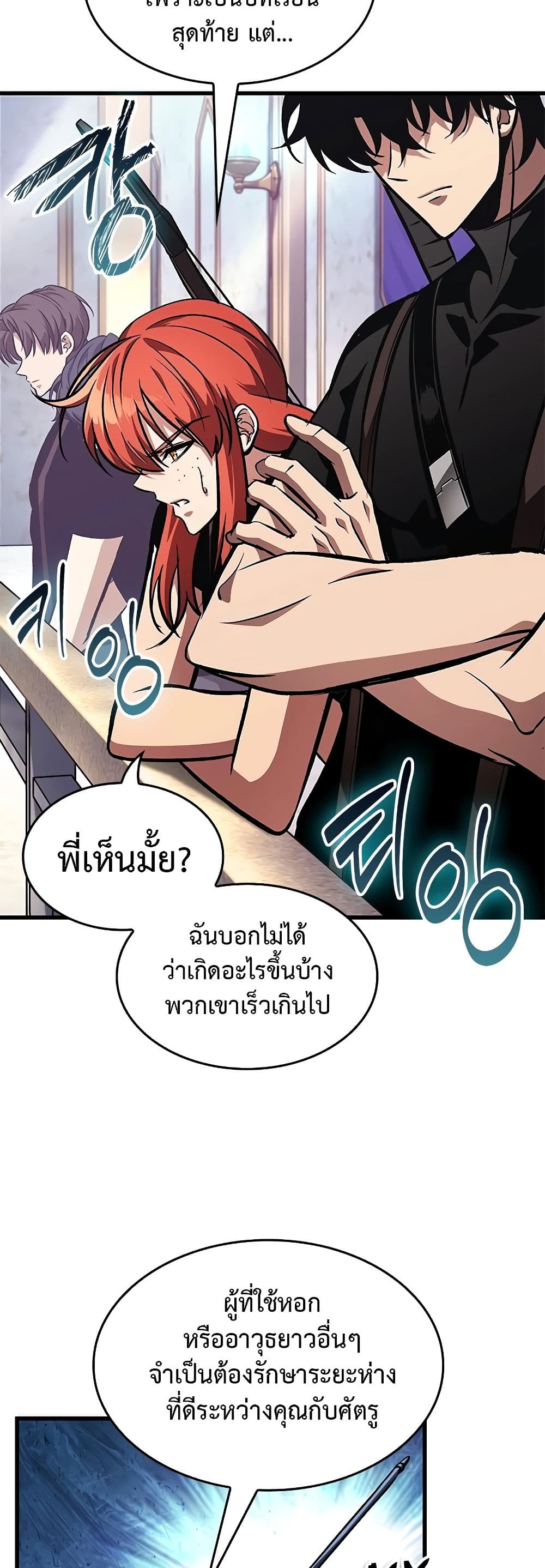 Pick Me Up, Infinite Gacha ตอนที่ 91 page 6