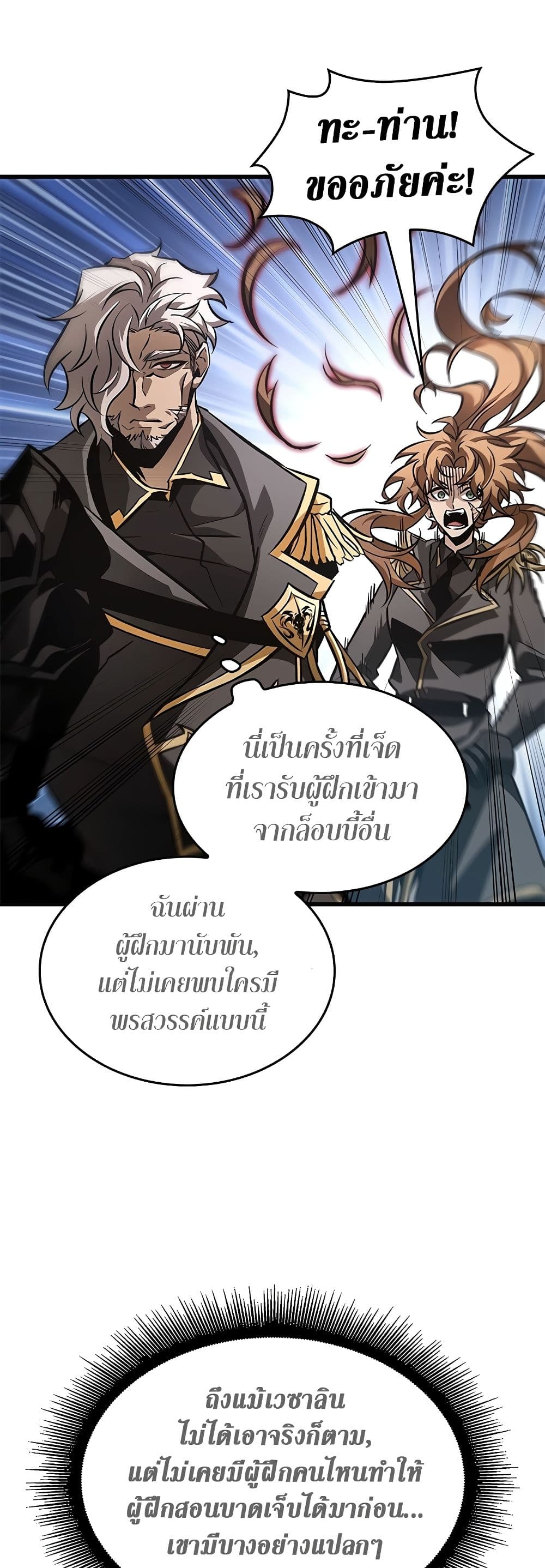 Pick Me Up, Infinite Gacha ตอนที่ 91 page 18