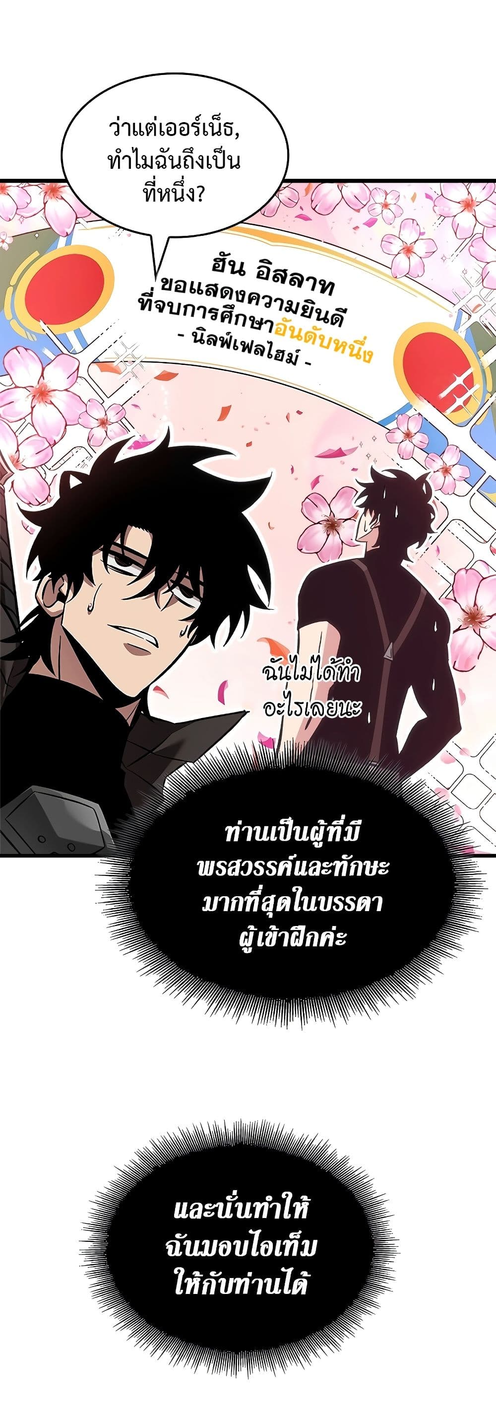 Pick Me Up, Infinite Gacha ตอนที่ 91 page 24