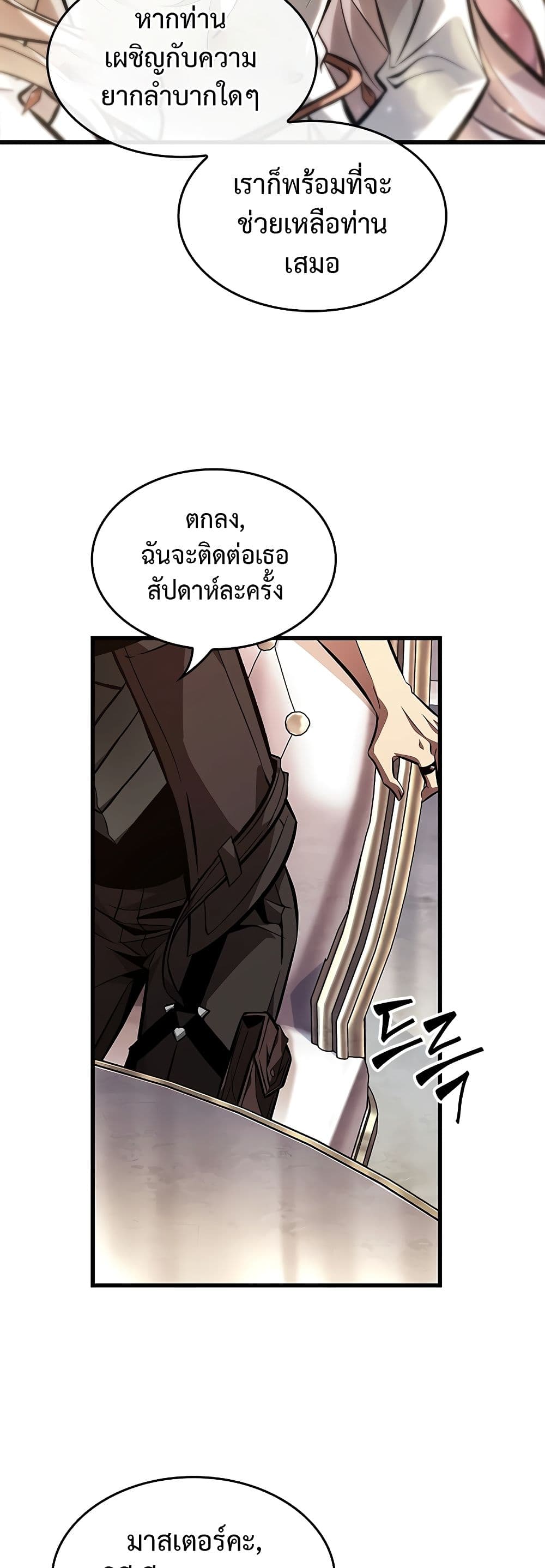 Pick Me Up, Infinite Gacha ตอนที่ 91 page 36