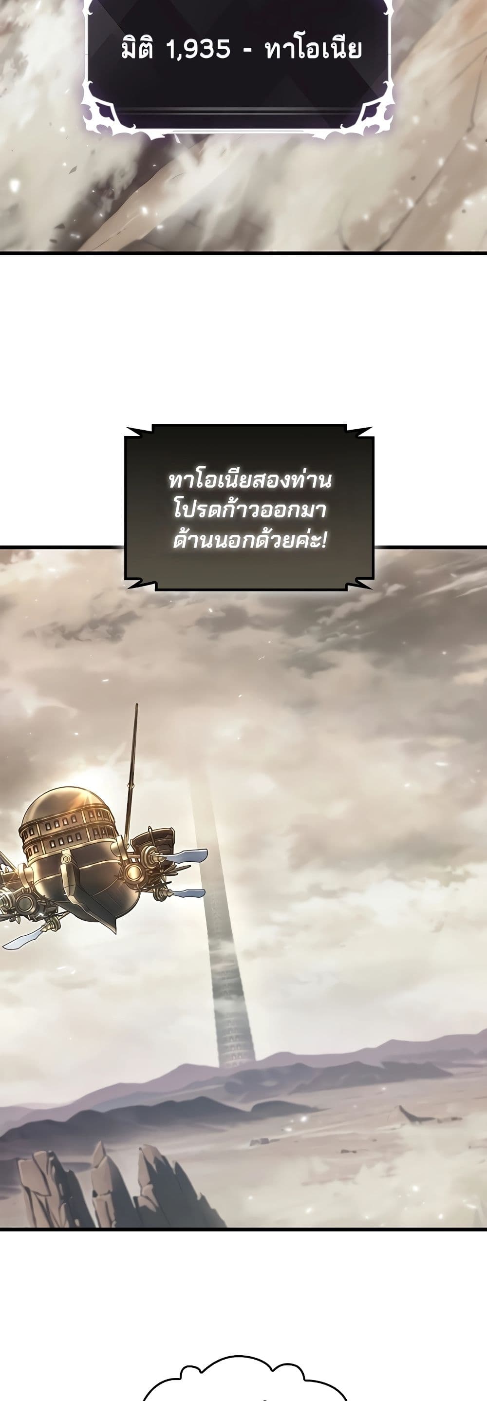 Pick Me Up, Infinite Gacha ตอนที่ 91 page 52
