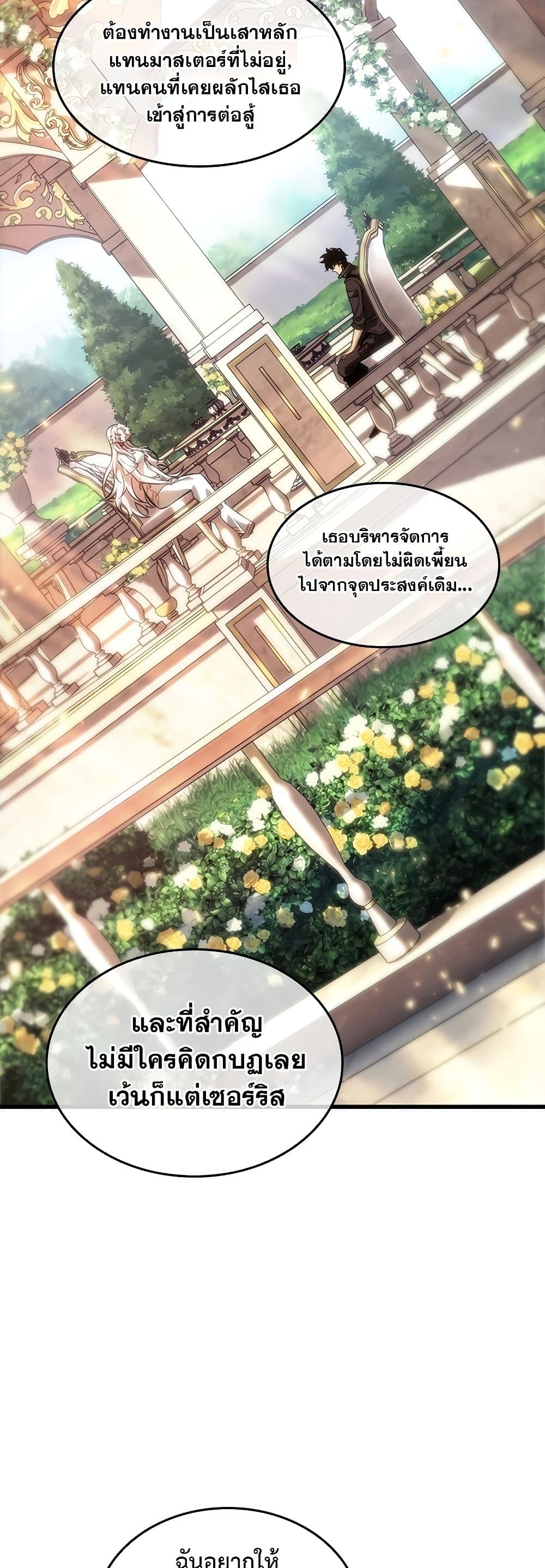 Pick Me Up, Infinite Gacha ตอนที่ 92 page 32