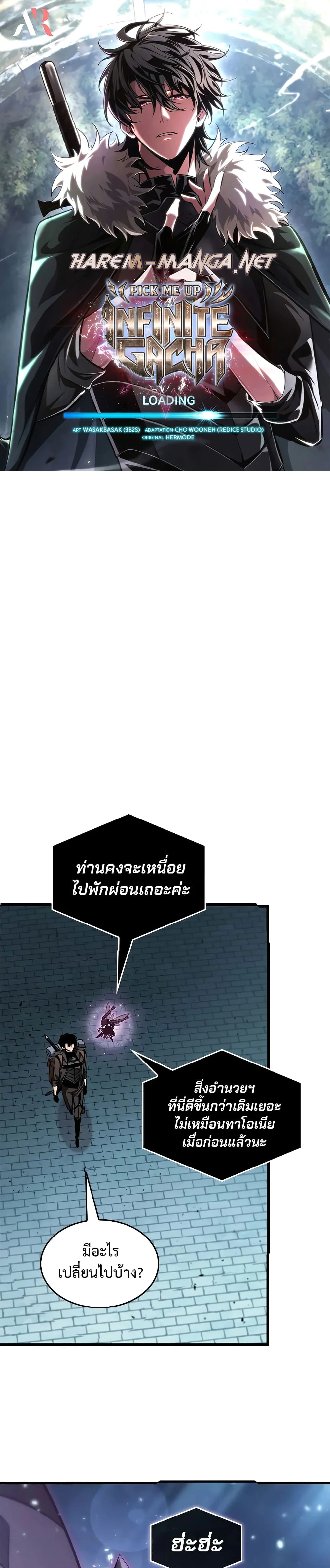 Pick Me Up, Infinite Gacha ตอนที่ 93 page 0