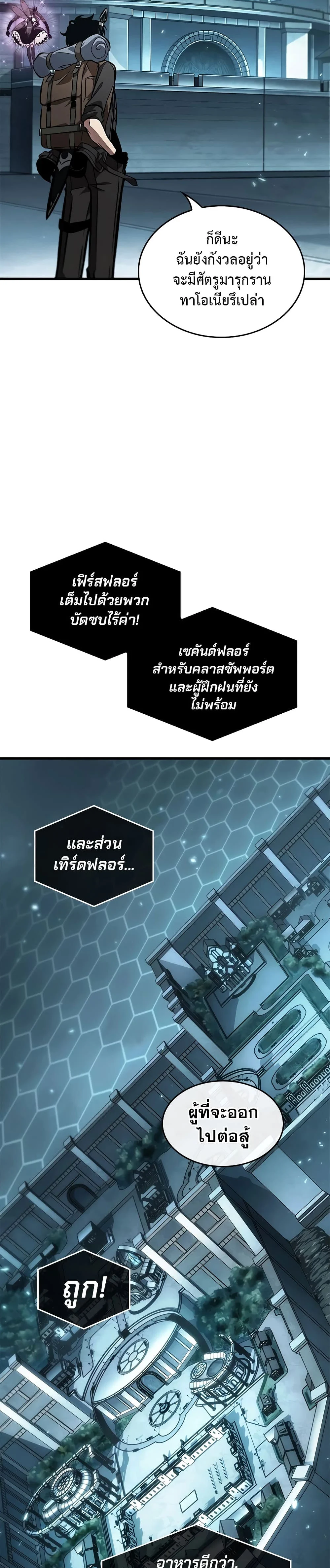 Pick Me Up, Infinite Gacha ตอนที่ 93 page 3