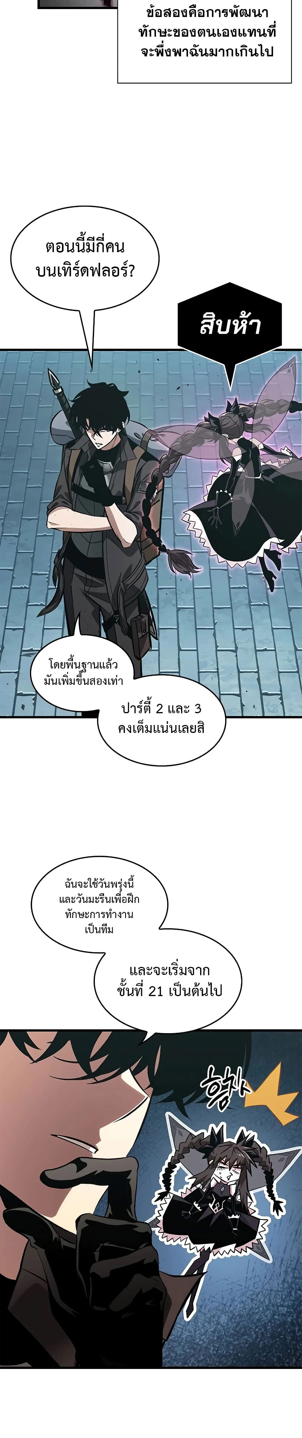 Pick Me Up, Infinite Gacha ตอนที่ 93 page 5