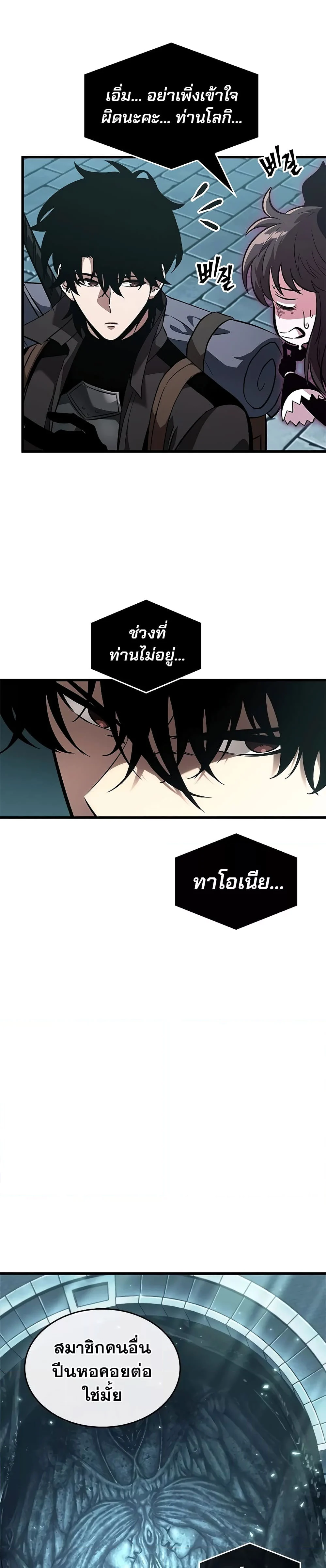 Pick Me Up, Infinite Gacha ตอนที่ 93 page 6